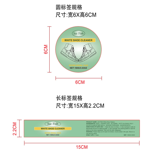 白鞋清洁膏标签