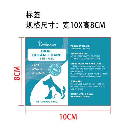 宠物口腔洁牙啫喱标签