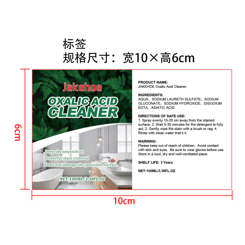 草酸清洁剂标签