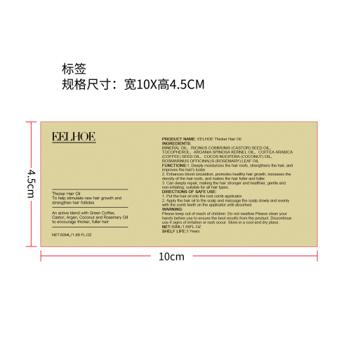 植物生发精油套装标签