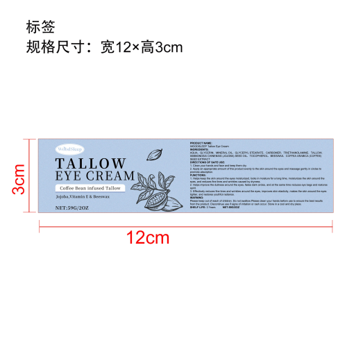 咖啡草饲牛油眼霜标签