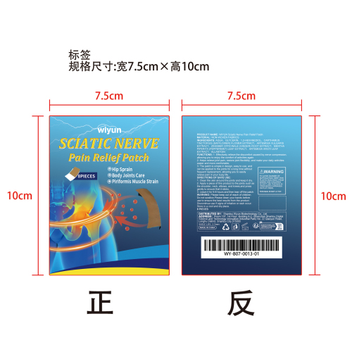 关节疼痛缓解贴标签