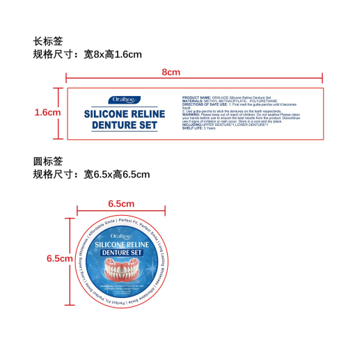 修饰假牙套装标签