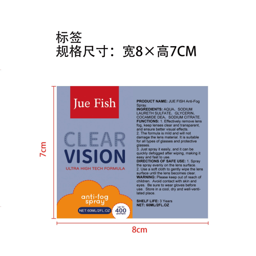 除雾喷剂标签
