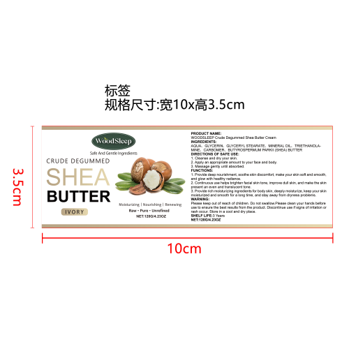 乳木果油润肤霜标签(哑膜)