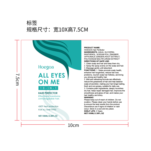 护发精华喷雾标签
