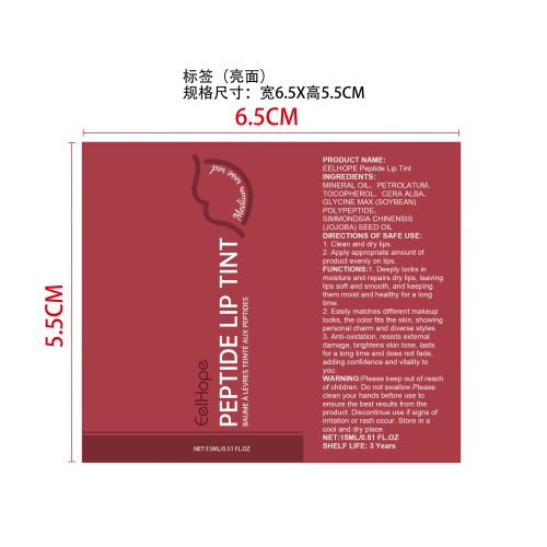 多肽修复唇膏（中玫红色）标签（亮面）（软管）