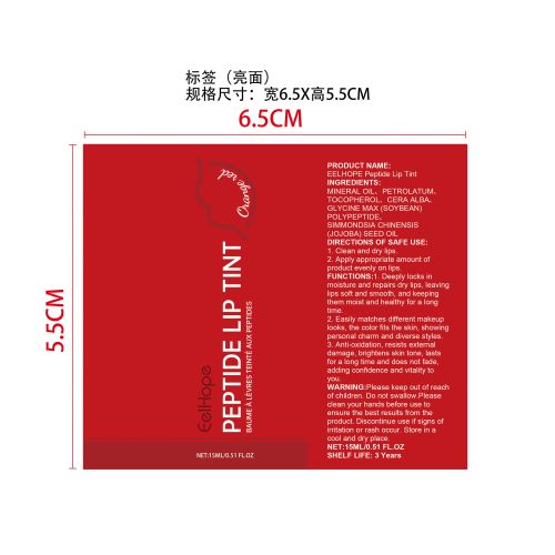 多肽修复唇膏（橙红色）标签（亮面）（软管）