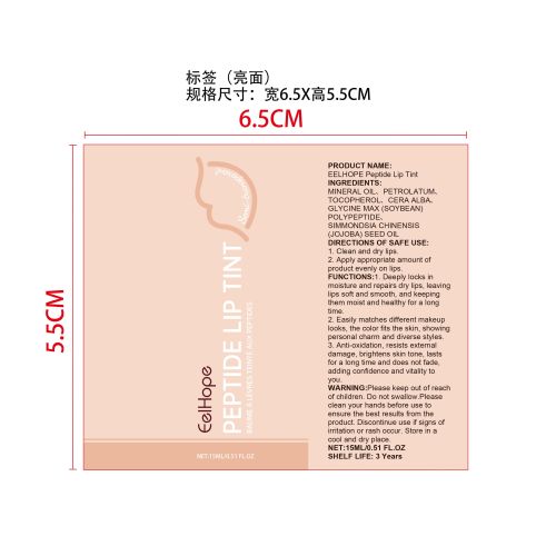 多肽修复唇膏（半透色）标签（亮面）（软管）