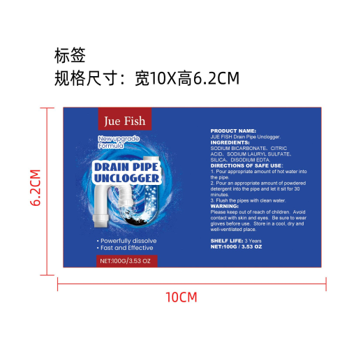 排水管清洁剂标签