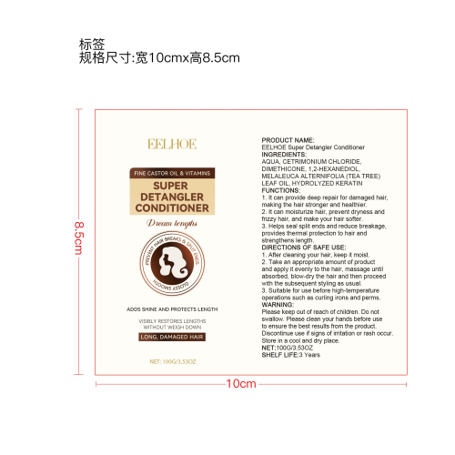 热保护免洗修护护发素标签