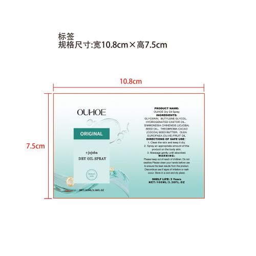 滋润保湿身体油喷雾标签（透明塑料瓶）