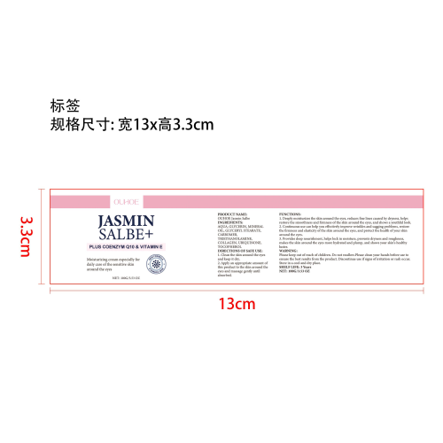 胶原蛋白淡皱眼霜标签(哑膜)