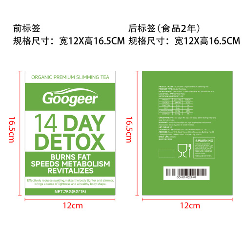 瘦身减肥排毒茶标签（食品2年）