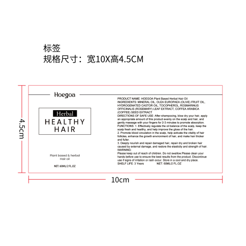 密发增长护发精油标签