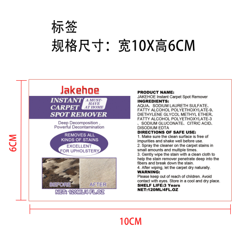 地毯去污剂标签