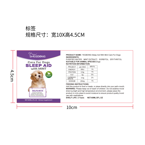 狗狗助睡眠滴剂标签
