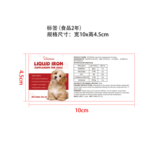 宠物狗补铁糖浆标签（食品两年）