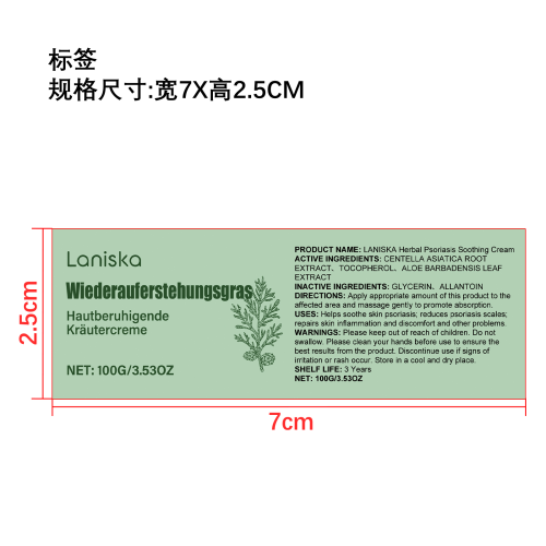 草本舒缓霜标签