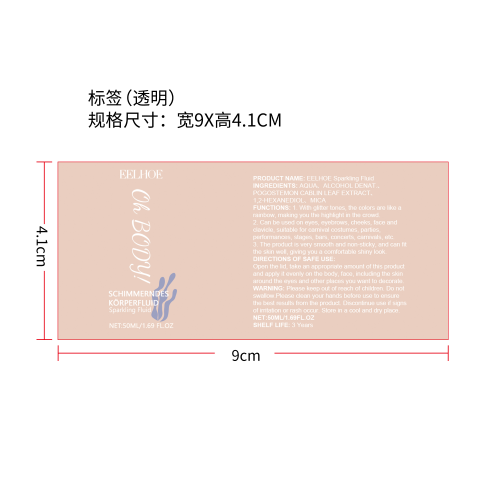 闪光身体液标签（透明）