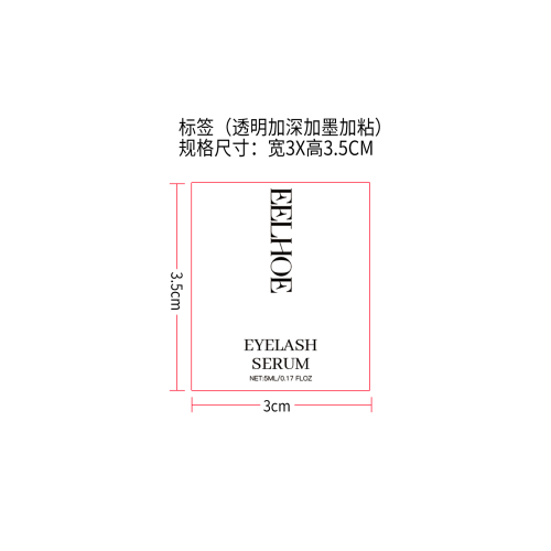 睫毛生长精华标签（透明加深加墨加粘）