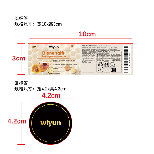 蜂毒净肤修护霜标签