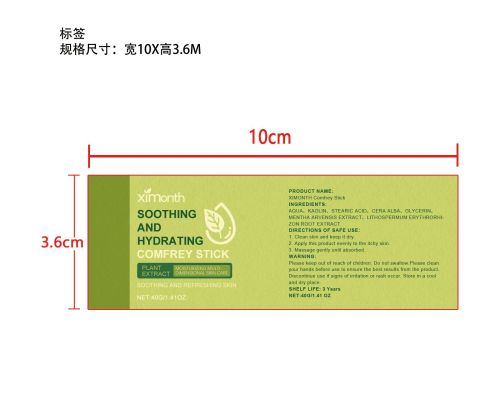 止痒保湿紫草棒标签