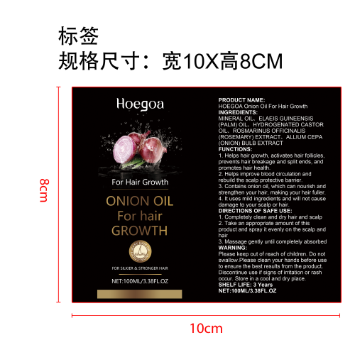 洋葱油护发精油喷雾标签