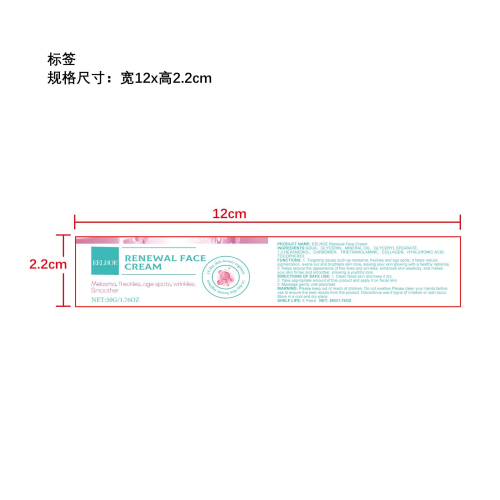 抗皱淡斑面霜标签