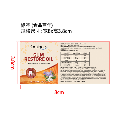 草本牙龈修复液标签（食品2年）