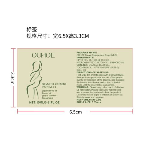 美乳精油标签