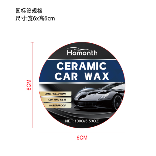 汽车划痕涂层膏标签