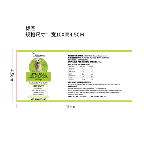 犬用肝脏排毒滴剂标签