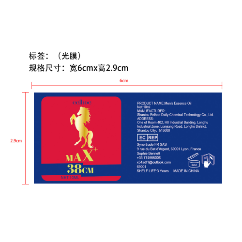 男士精油-永佳橱柜有限公司标签（光膜）