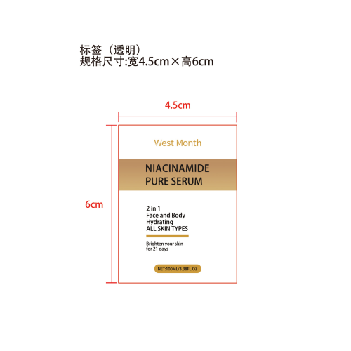 烟酰胺精华液标签（透明）