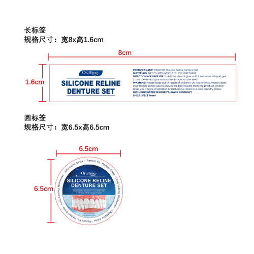 义齿假牙套装标签