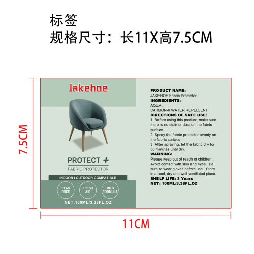 织物保护剂标签