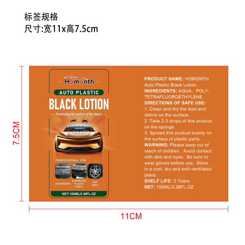 汽车塑料翻新剂标签