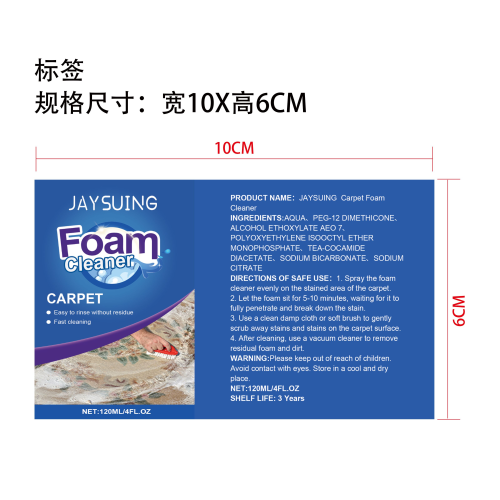 地毯泡沫清洁剂标签