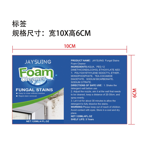 去污渍泡沫清洁剂标签