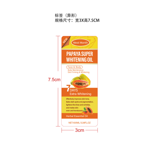 木瓜身体美白油标签（异形）