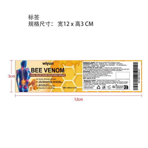 蜂毒关节疼痛舒缓霜标签