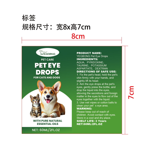宠物眼药水标签