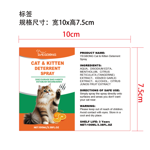 猫咪禁区喷雾标签