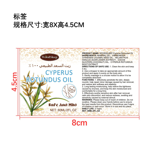 香附脱毛护理油标签