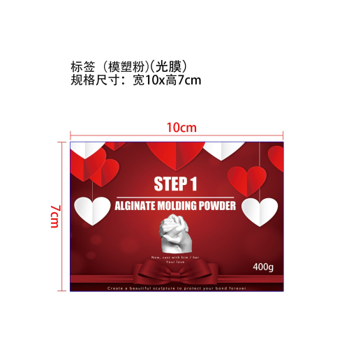 3D手模DIY套装-深圳市诺迈迪贸易有限公司标签（模塑粉）（光膜）