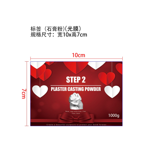3D手模DIY套装-深圳市诺迈迪贸易有限公司标签（石膏粉）（光膜）