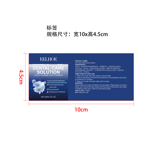 防蛀牙牙齿修复液标签