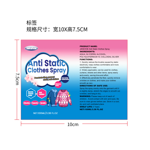 衣物防静电除皱喷雾标签