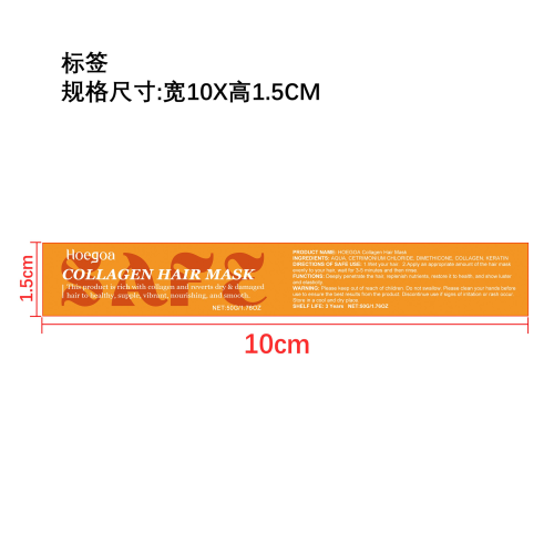滋润修复发膜标签